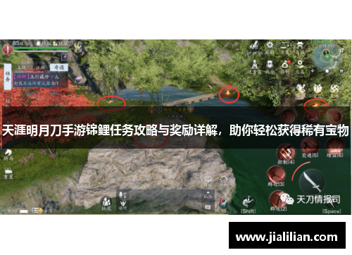 天涯明月刀手游锦鲤任务攻略与奖励详解，助你轻松获得稀有宝物