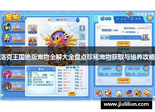 洛克王国绝版宠物全解大全盘点珍稀宠物获取与培养攻略