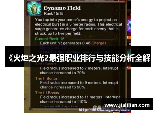 《火炬之光2最强职业排行与技能分析全解》