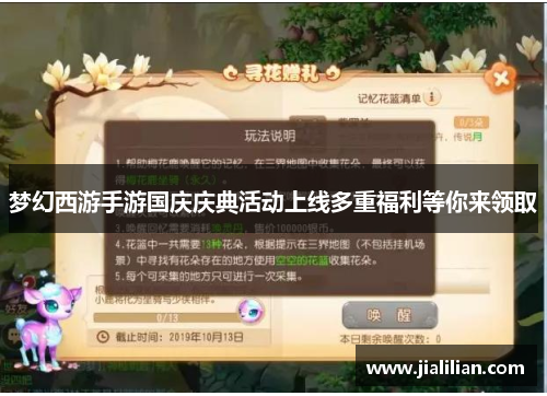 梦幻西游手游国庆庆典活动上线多重福利等你来领取