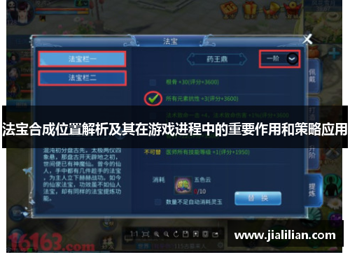 法宝合成位置解析及其在游戏进程中的重要作用和策略应用