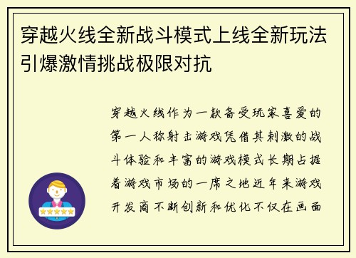 穿越火线全新战斗模式上线全新玩法引爆激情挑战极限对抗