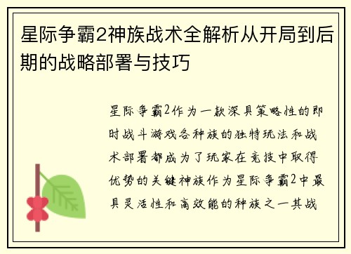 星际争霸2神族战术全解析从开局到后期的战略部署与技巧