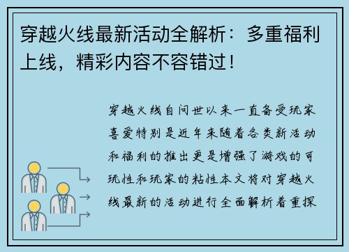 穿越火线最新活动全解析：多重福利上线，精彩内容不容错过！