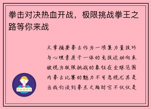 拳击对决热血开战，极限挑战拳王之路等你来战