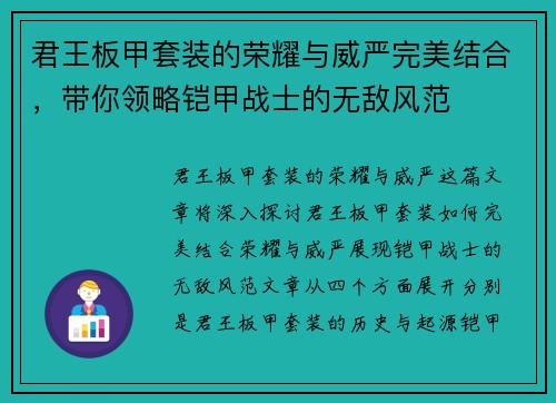君王板甲套装的荣耀与威严完美结合，带你领略铠甲战士的无敌风范